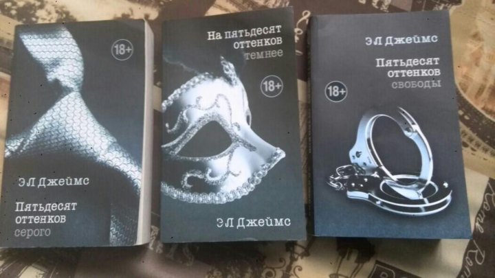 Книги 50 оттенков серого список