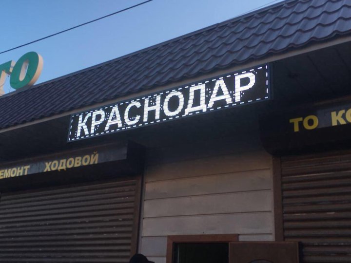 Вывеска краснодар фото