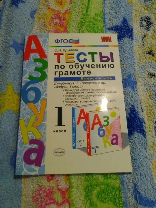 Обучение грамоте тесты ответы. Обучение грамоте тесты. Зачетные работы по обучению грамоте 1 класс.