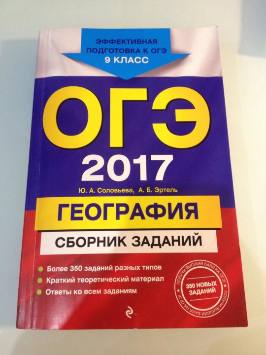 Материал для огэ по географии 9. Огэ по географии. огэ по географии 9 класс.