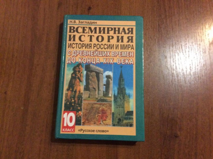 История 10 класс тетрадь. Всемирная история 10 класс желтый учебник. Всемирная история учебник. Всемирная история 10 класс учебник. Учебник по всемирной истории 10 класс.