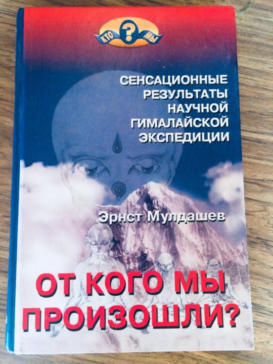 Мулдашев книги. Трагическое послание древних. Мулдашев книги слушать. Эрнст мулдашев город богов. Золотые пластины харати.