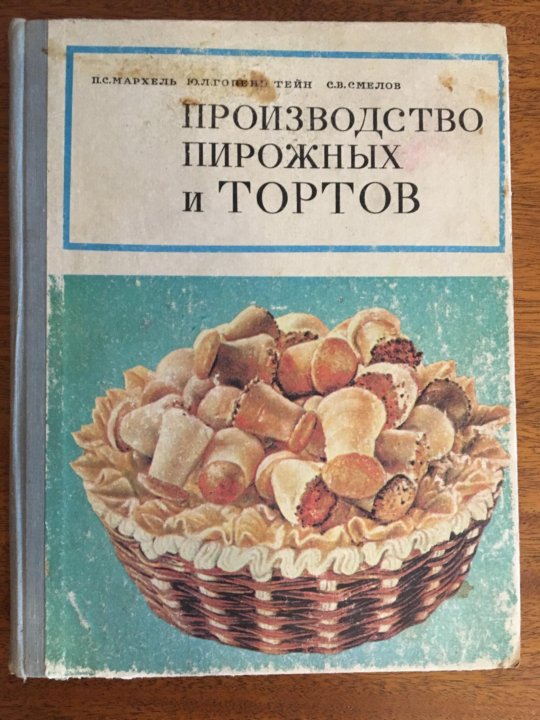 Рецепты для производство пирожных и тортов