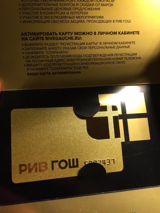 Рив Гош Карты Фото
