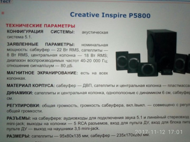 Схема inspire p5800