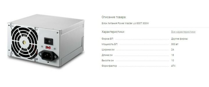 Схема блока питания power master jj 300t