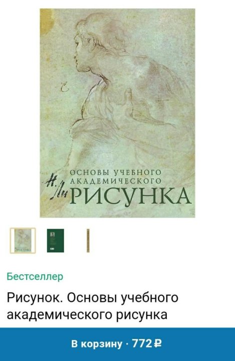 Основы академического рисунка книга