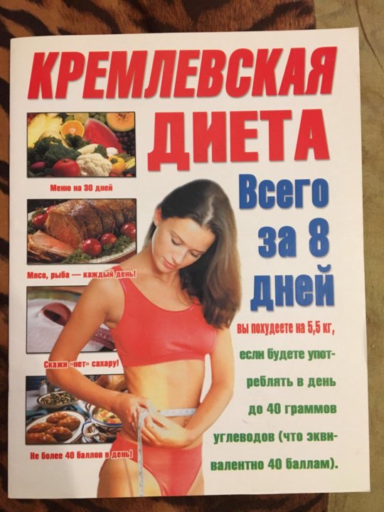 Кремлевская Диета Звездами.