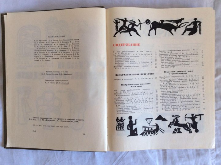 7 том 6. Детская энциклопедия 1968. Детская энциклопедия 1968 года. Детская энциклопедия 1967. Детская энциклопедия 1978.