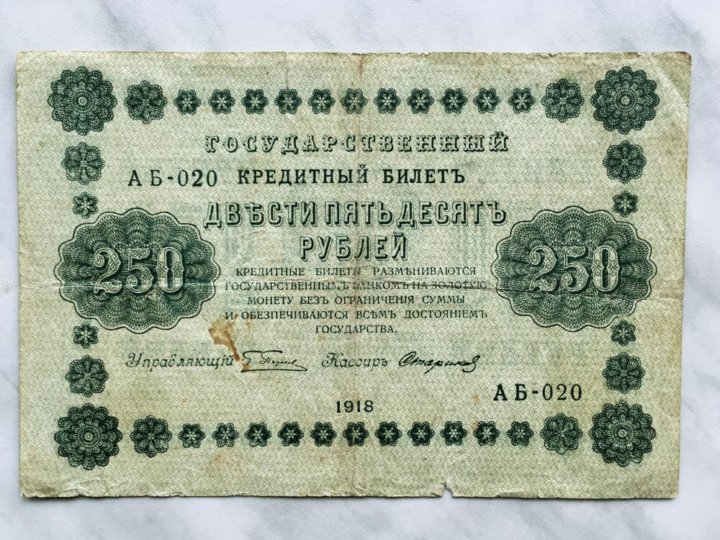250 рублей стоит