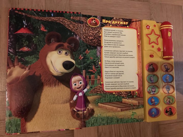 У маши было 500 рублей. Книжка Маша и медведь репетиция оркестра. Маша и медведь караоке DVD. Маша и медведь книжка Мультколлекция. Маша и медведь караоке.