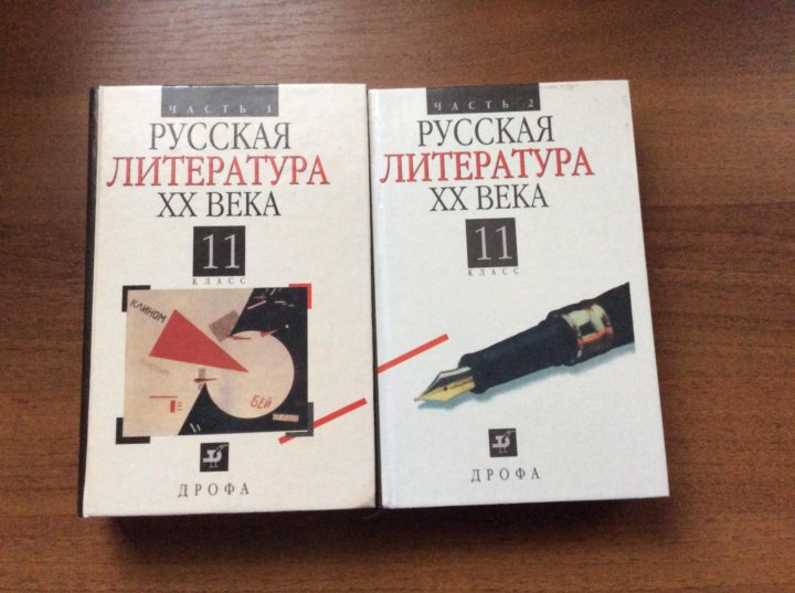 Лицей учебник русский язык. Агеносов русская литература 20 века часть 1. Агеносов литература 11 кл.. Учебники с диктантами фото. Русская литература 20 века 11 класс содержание.