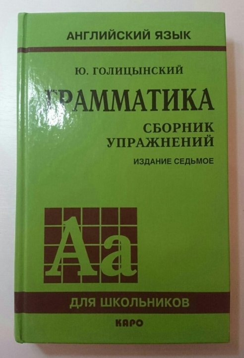 Голицынский, 6 издание – ГДЗ по английскому языку