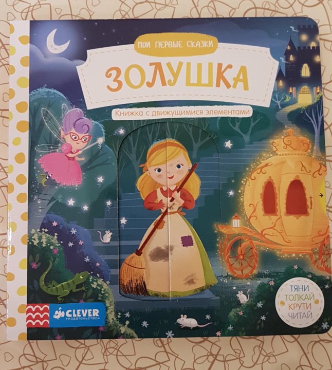 Книжка с двигающимися картинками