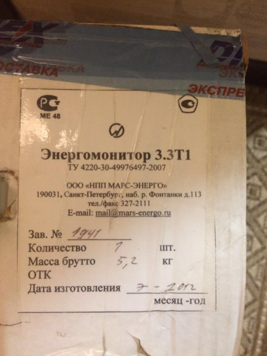 Энергомонитор 3.3. Энергомонитор 3.3т1. Энергомонитор-3.3т1 руководство по эксплуатации. Стоимость т1 т2 т3 в Москве.