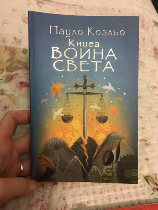 Коэльо книга воина света. Paulo Coelho books. Книга воина света Пауло Коэльо купить. Пауло Коэльо Хикматлари.