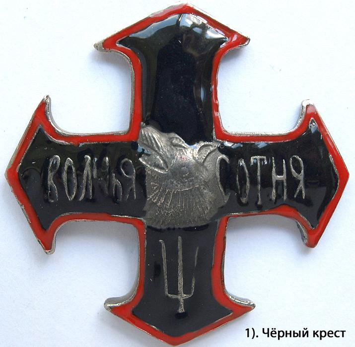 Белое движение атрибутика. Волчья сотня генерала шкуро. Символ белого движения. Пряжка крест генерала бакланова. Награды белого движения.