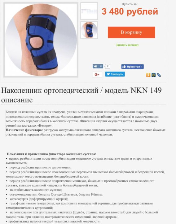 Вайлдберриз Интернет Магазин Наколенники Ортопедические