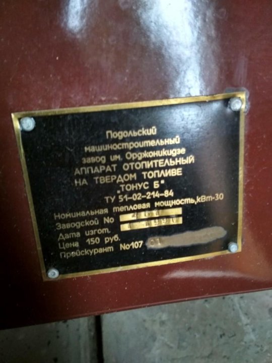 Печь отопительная 30 на 30. Печь для бани жара-люкс 20. Твердотопливный котел трио актв-30 2т 30 квт двухконтурный. Печь тонус б. Тонус б печь для бани.