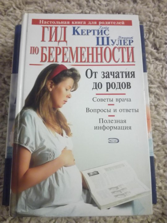 Книга про беременность читать. Книги про беременность. Книги для беременных читать. Психология беременности книги.