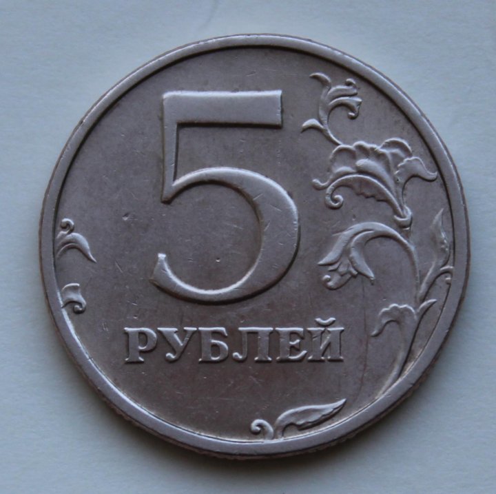 Продать монеты 5 рублей. 5 Рублей 2003. Связь монет. Монетка связь.