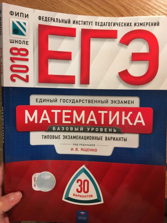 Банк фипи математика. ФИПИ ЕГЭ математика 2022 база Ященко. ЕГЭ математика базовый Ященко. Математика ЕГЭ ФИПИ В Ященко. ЕГЭ по математике 2022 базовый Ященко.