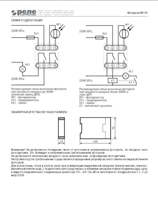 Фр 7 фотореле схема подключения