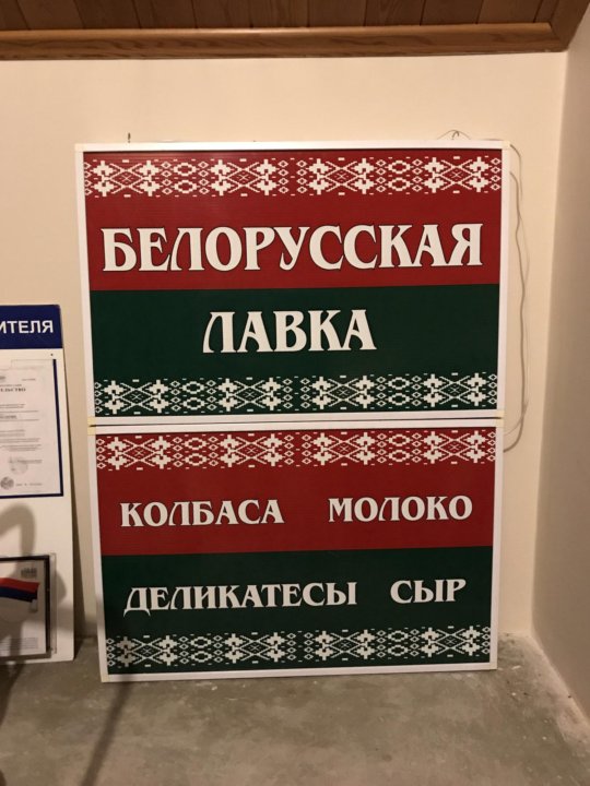 Белорусские продукты карта