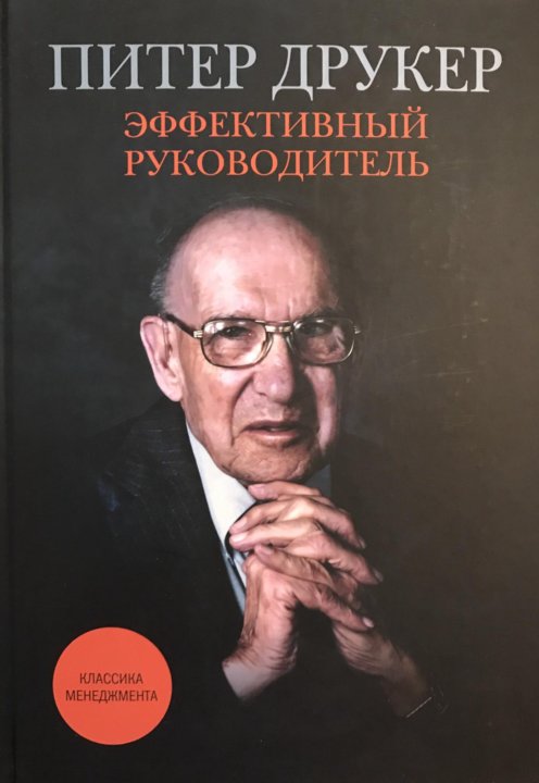 Питер друкер книги