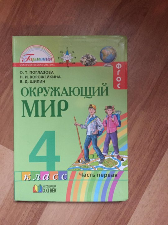 Гармония учебник. УМК Гармония окружающий мир учебники. Гармония окружающий мир. УМК Гармония окружающий мир авторы. УМК Гармония окружающий мир 3 класс.