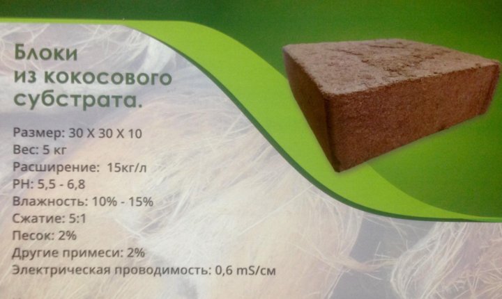 Торф кг. Кокосовый субстрат в блоках. Coco Green кокосовые маты. Кокосовый блок 5 кг. Кокосовые маты Миллениум.