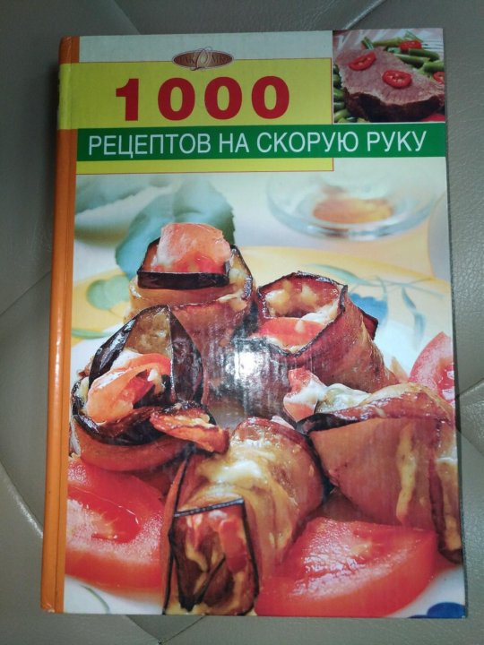 1000 рецептов