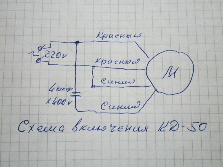 Схема подключения двигателя от стиральной машины через конденсатор с тремя проводами