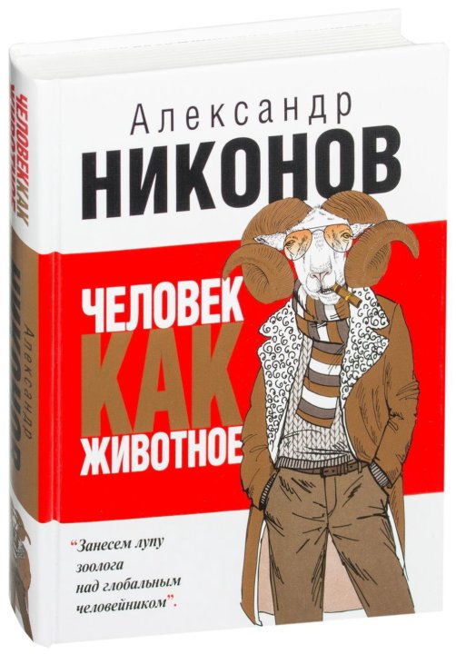 Никонов новые книги