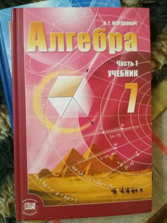 Учебник по математике мордкович 7 класс задачник учебник по математике мордкович 7 класс задачник