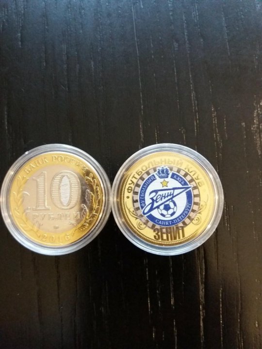 Купить монеты fc. Монеты Зенит. Зенит коллекционная монета. 10 Рублей Зенит монета. Коллекция монет Зенита.
