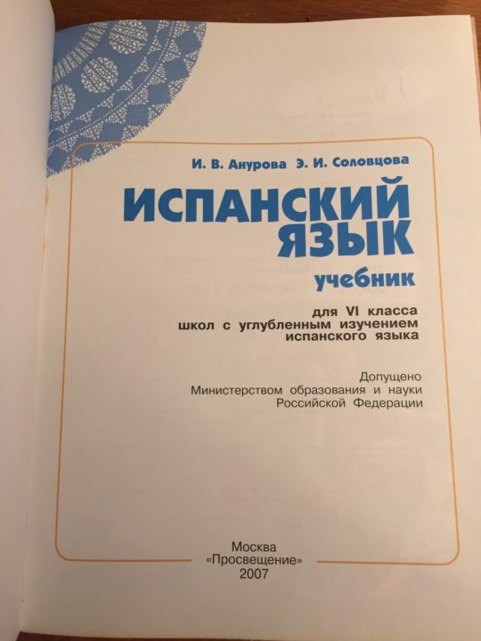 Учебник испанского языка 4 класс воинова. Испанский язык 5-6 класс manana рабочая тетрадь. Испанский 6 класс учебник ответы. Испанский 6 класс учебник ответы. Испанский 6 класс учебник ответы.