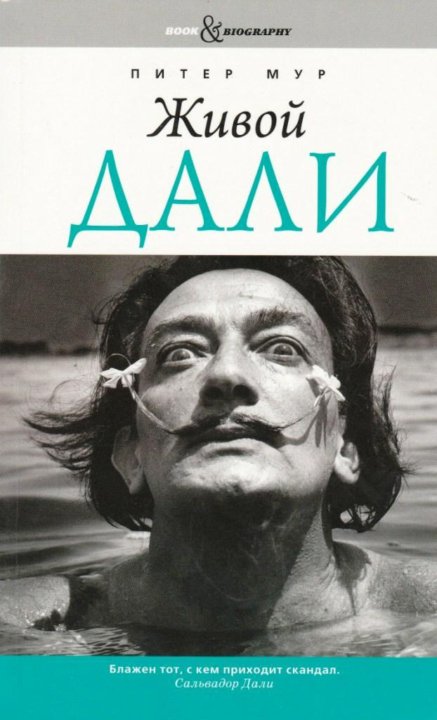 Живой дали. Джон Питер Мур. Живой дали книга. Питер Мур 