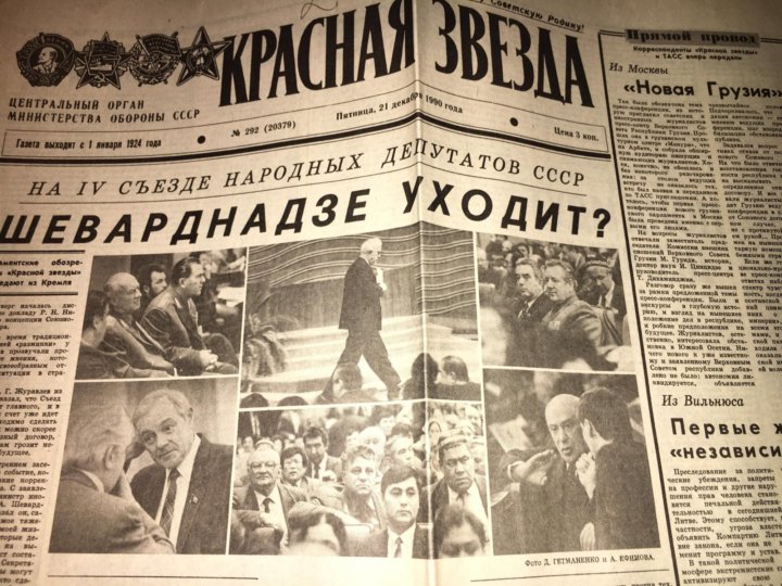 Газета 1990 года. Газета 1990. Газета красная звезда 1989-1990. Газета Советская звезда 1990 год. Красная звезда газета 11 ноября 1990 года.