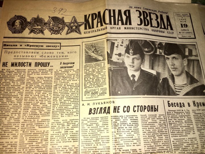 Звезда правда. Газета красная звезда 1990. Газета правда и красная звезда. Газета красная звезда 1986. Газета Советская звезда 1990 год.