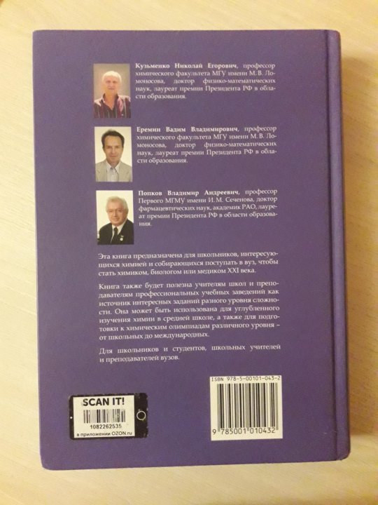 Химия учебник кузьменко. Учебники по химии Еремин Кузьменко. Начало химии учебник. Начала химии учебник Кузьменко.