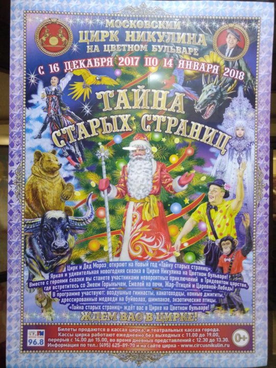 Цирк Никулина Купить Билеты На Новогоднее Цирк Никулина Купить Билеты На Новогоднее