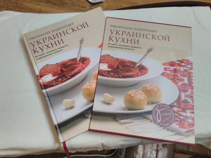 Практическая энциклопедия украинская кухня. Книга украинская кухня. Практическая энциклопедия русской кухни Гурман. Мировая кулинария книга.