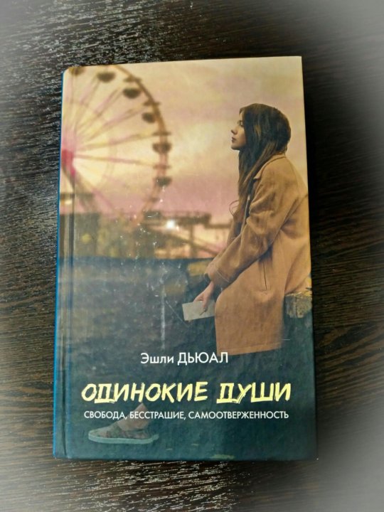 ЭШЛИ ДЬЮАЛ ОДИНОКИЕ ДУШИ СКАЧАТЬ БЕСПЛАТНО ЭШЛИ ДЬЮАЛ ОДИНОКИЕ ДУШИ СКАЧАТЬ БЕСПЛАТНО