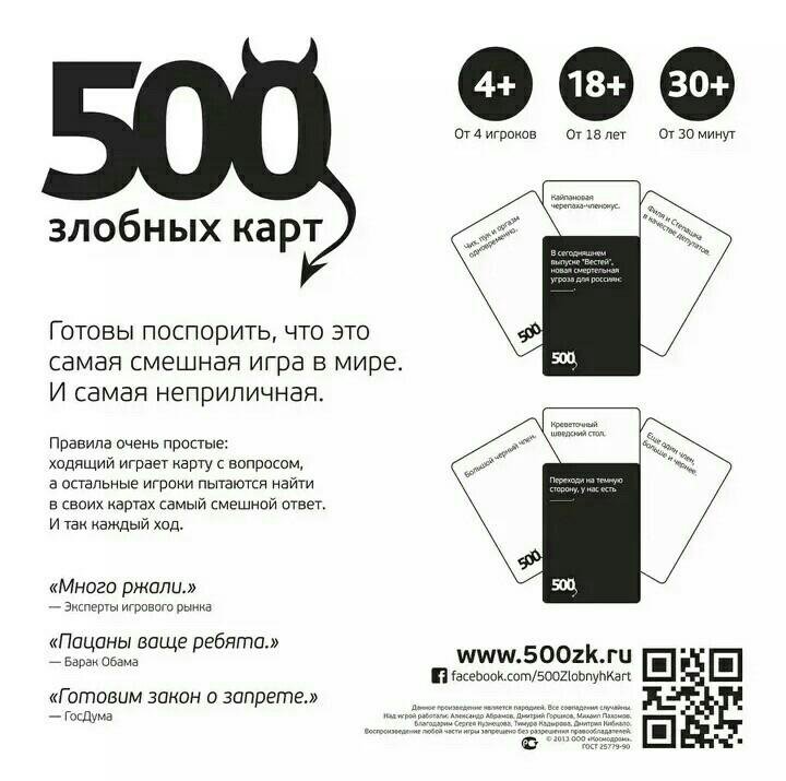 500 злобных карт правила игры. 500 Злобных карт. 500 Злобных карт правила. 1000 Злобных карт. 500 Злобных карт примеры.