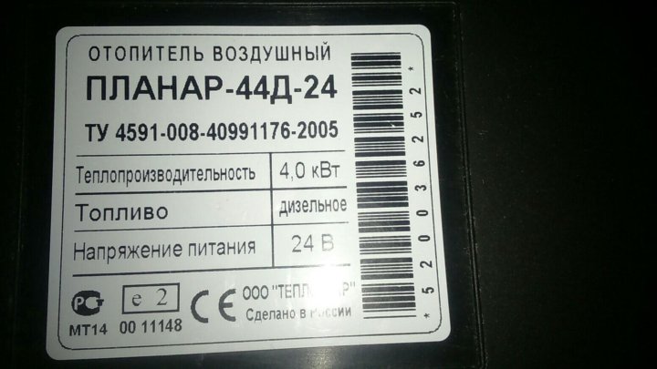 Не запускается автономка планар. Ошибки Планар 44д-24. Воздушный отопитель Планар 44д 24 коды ошибок. Таблица ошибок Планар 44д 24. Планар 44д-12 4кв коды ошибок.