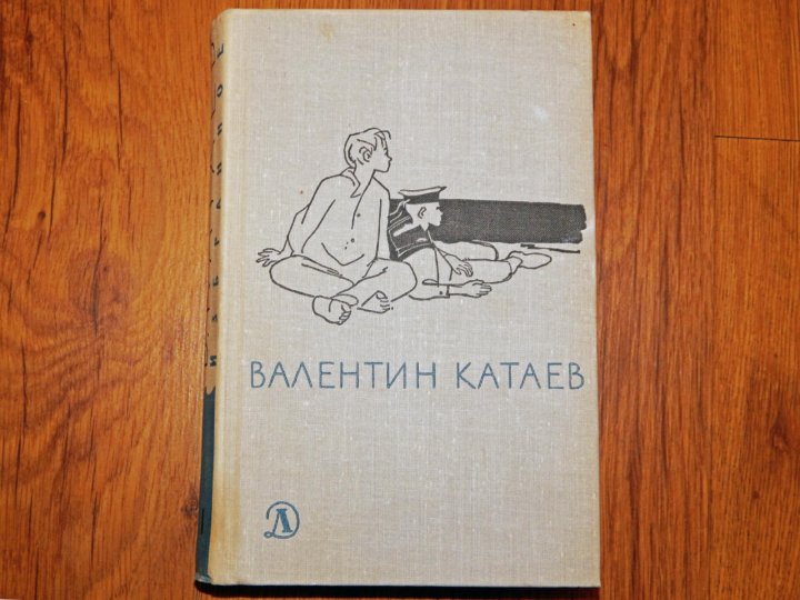 Катаев флаг. Валентин Катаев Пробуждение. Катаев стихи для детей. Валентин Катаев избранное. Валентин Катаев осень.