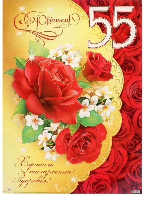 55 яшь юбилей белэн котлау. С юбилеем 55 женщине. Открытка на татарском 55 летие женщине. С юбилеем 55 лет. 55 яшь юбилей белэн котлау.