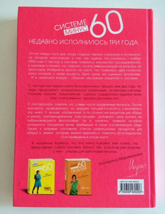 Книги Для Похудения Минус 60. Минус 60 (система похудения): меню на неделю, мотивация, принципы, рецепты, секреты, отзывы