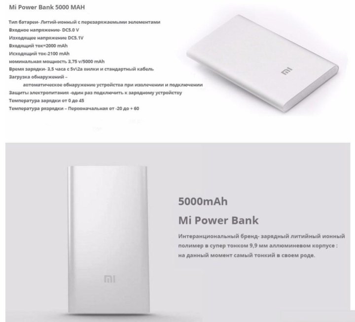 Xiaomi power bank инструкция на русском